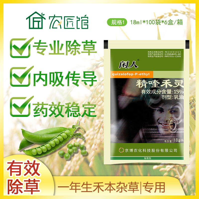 京博闲人15%精喹禾灵大蒜葱姜西瓜茄子辣椒禾本科杂草农药除草