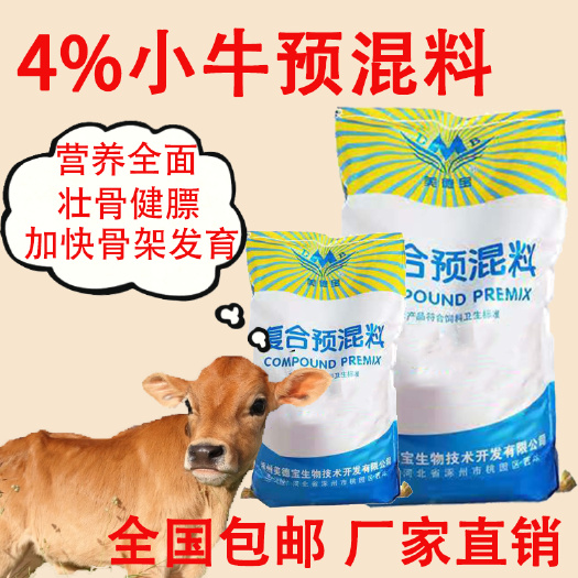涿州市犊牛预混料小牛长骨架饲料西门塔尔夏洛莱利木赞鲁西黄牛饲料北京