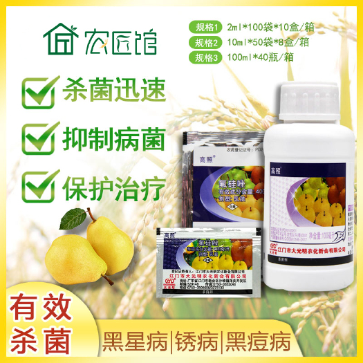 兰陵县大光明高照氟硅唑植物月季黑痘病黑星病黑斑病白粉病农药杀菌剂