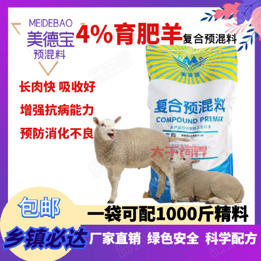 涿州市羊饲料育肥羊预混料育肥拉骨架波尔山羊小尾寒羊黑山羊肉羊料肉羊