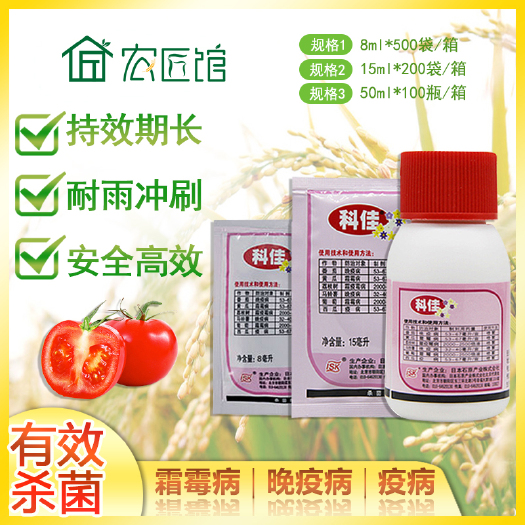 兰陵县 日本科佳氰霜唑番茄黄瓜葡萄西瓜草莓霜霉病晚早疫病杀菌剂