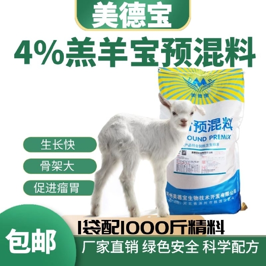 涿州市小羊饲料羔羊预混料预防结石促生长拉骨架波尔黑山羊小尾寒羊饲料