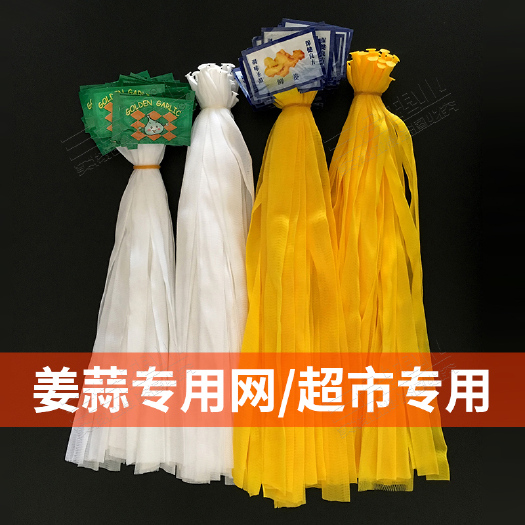 西平县 大蒜包装网袋尼龙小眼网兜生姜网白色装蒜头的网袋带标签姜蒜网兜