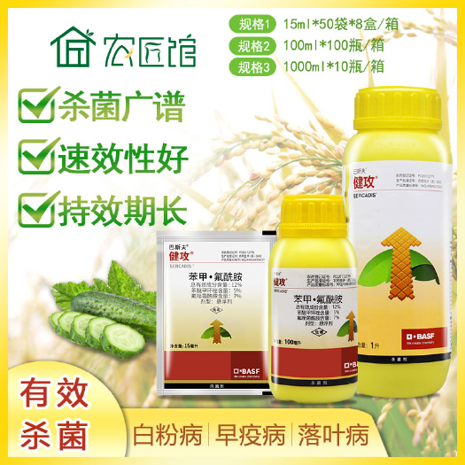 兰陵县 巴斯夫健攻苯甲氟唑菌酰胺黑星病白粉病早疫病农药杀菌剂