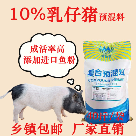 涿州市乳仔猪预混料添加鱼粉小猪饲料易采食消化预防胀肚拉稀促生长