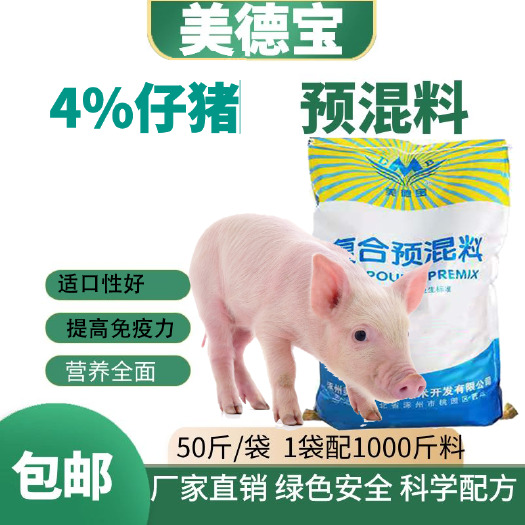 涿州市小猪饲料仔猪预混料幼猪育肥猪饲料黑猪营养维生素矿物质益生菌