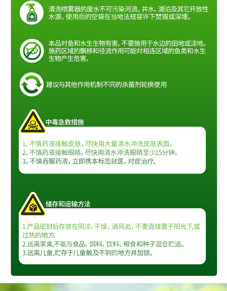  诺普信金发利霜霉威盐酸盐葡萄霜霉病立枯病疫病猝倒病农药杀菌剂