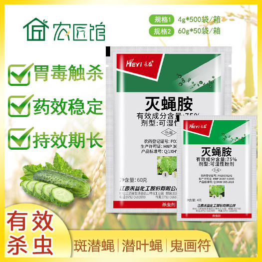 兰陵县 江西禾益 潜克 灭蝇胺美洲斑潜蝇杀鬼画符地图虫农药杀虫剂