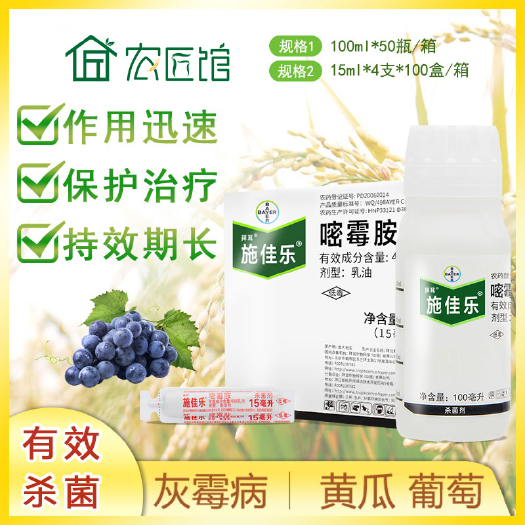 兰陵县 德国拜耳施佳乐40%嘧霉胺芹菜葡萄黄瓜灰霉病疫菌核病农药杀菌