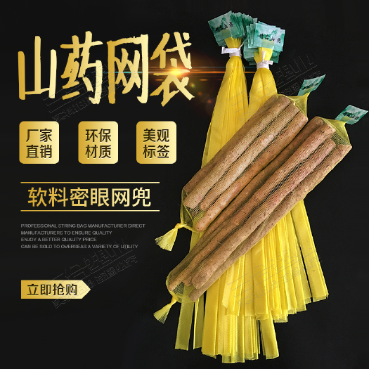 西平县山药网袋网套保护套淮山包装网兜带标签黄色网眼袋铁棍山药防震网