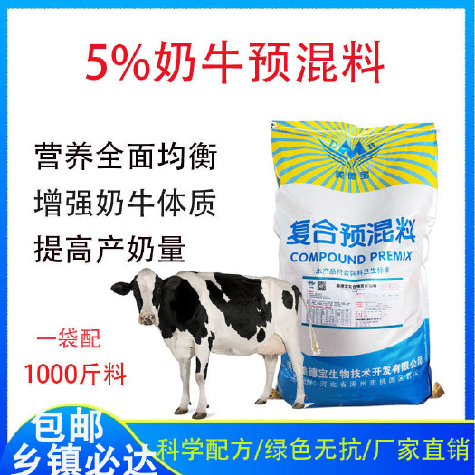 涿州市奶牛饲料预混料提高产奶量黑白花荷斯坦娟姗牛爱尔夏牛更赛牛饲料