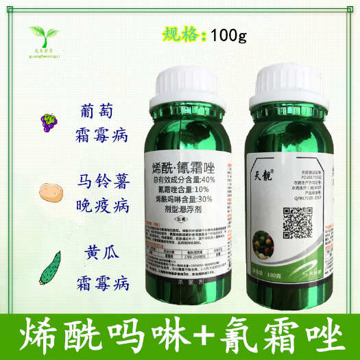 长沙 天靓烯酰吗啉霜脲氰辣椒土豆葡萄黄瓜花卉早晚疫霜霉病杀菌剂药