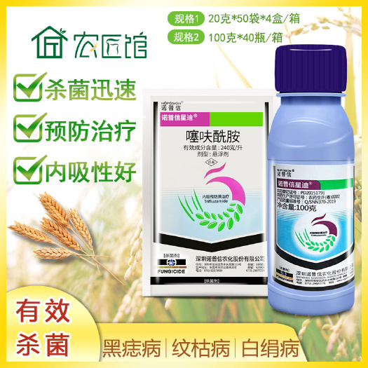 兰陵县 诺普信星迪噻呋酰胺水稻纹枯病花生白绢病葡萄白腐病根腐病杀菌剂
