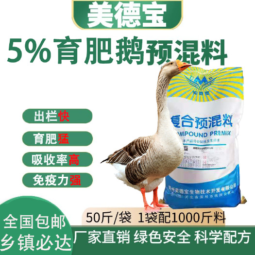 涿州市育肥鹅预混料鹅饲料催肥大三花皖西白鹅狮头鹅马岗郎德溆浦鹅饲料
