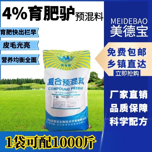 涿州市肉驴饲料育肥驴预混料驴马育肥料皮毛光亮提高日增重防止脱毛咬毛