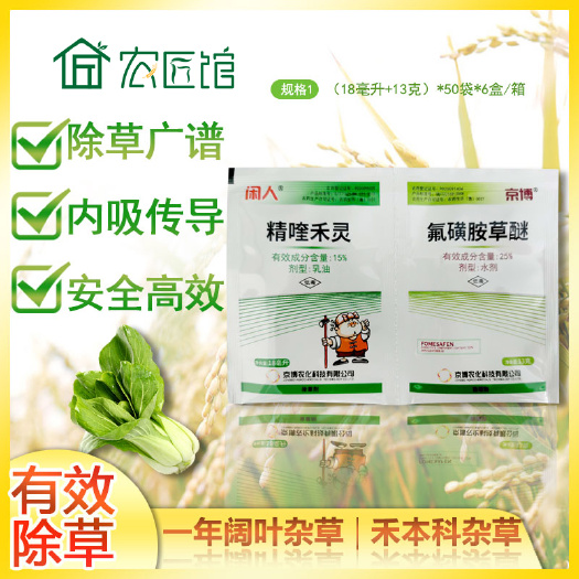  京博闲人套装大豆田地专用除草剂杂草禾阔双除精喹禾灵氟磺胺草醚