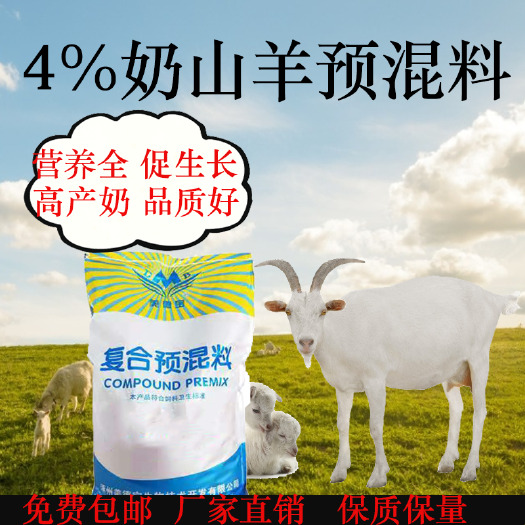 涿州市奶山羊预混料 母猪牛羊饲料 繁殖母羊维生素微量元素饲料添加剂