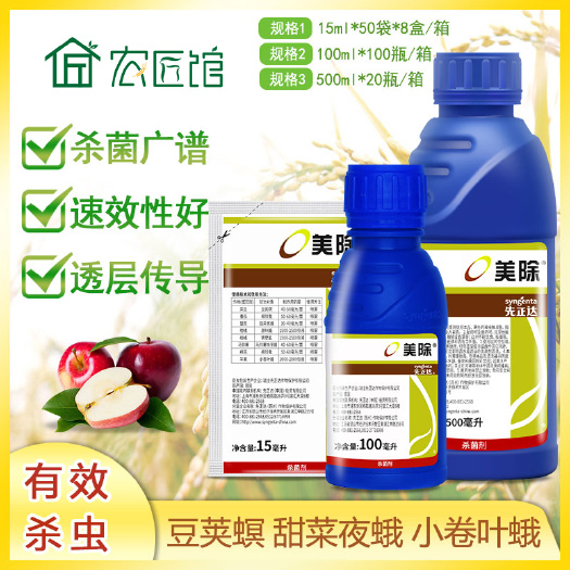 兰陵县先正达美除虱螨脲 锈壁虱豆荚螟甜菜夜蛾小卷叶蛾杀卵杀虫剂10