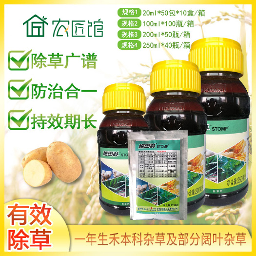 兰陵县施田补330克/升二甲戊灵蔬菜大葱姜韭菜苗前封闭一年生杂草除