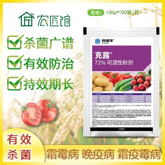  美国杜邦 杜邦克露 霜脲锰锌葡萄霜霉病早晚疫病根腐农药杀菌剂