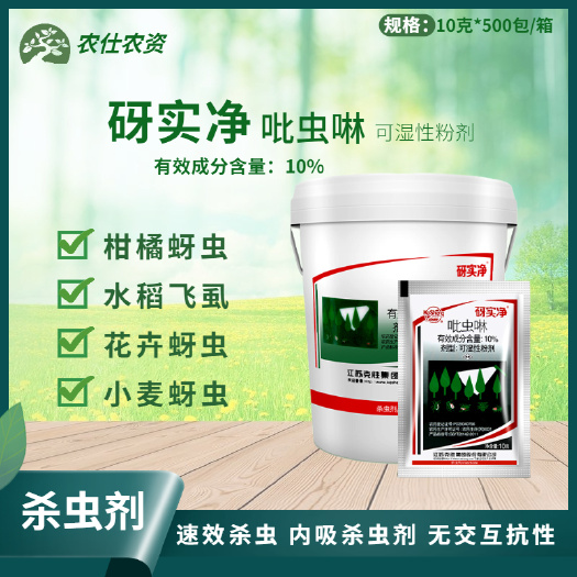 普宁市克胜蚜虱净砑实净10%吡虫啉蔬菜果树花卉蚜虫稻飞虱杀虫剂
