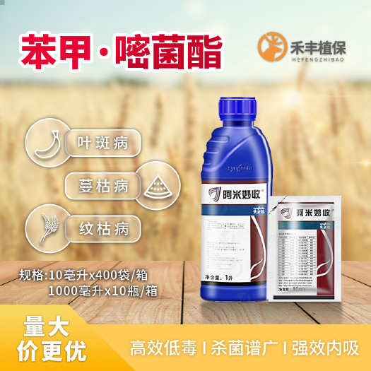南京先正达阿米妙收苯甲嘧菌酯葡萄西瓜炭疽病梨树黑星病农药杀菌剂