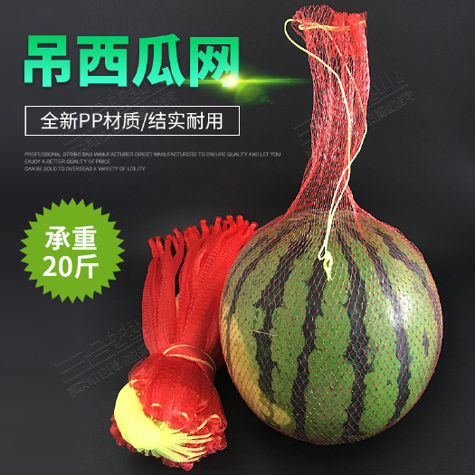 西平县 西瓜网兜袋带绳吊哈密瓜网加厚塑料网袋批发抽绳大棚西瓜网吊网兜