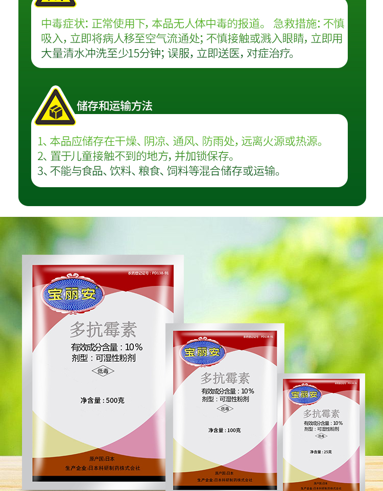  宝丽安 10%多抗霉素叶霉病 灰霉病 斑点病农药杀菌剂