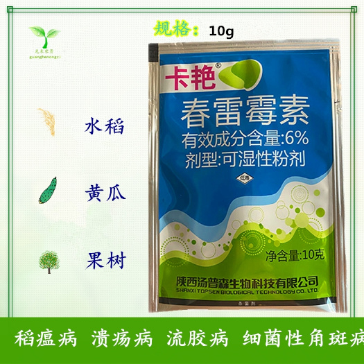 汤普森卡艳 华北制药 恒田 6%春雷霉素 青枯病黑腐病杀菌剂