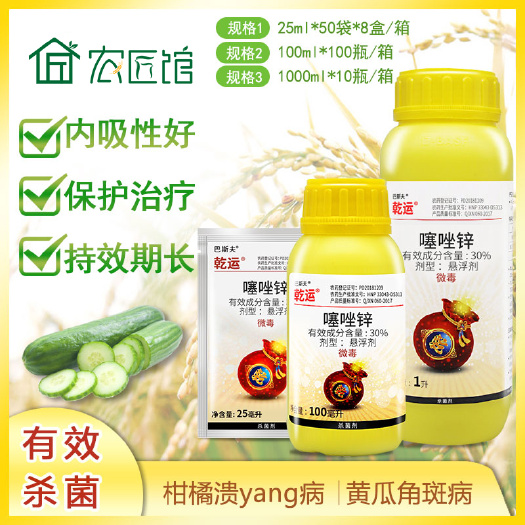兰陵县巴斯夫乾运噻唑锌蔬菜水果细菌性角斑病溃疡病柑橘农药杀菌剂农
