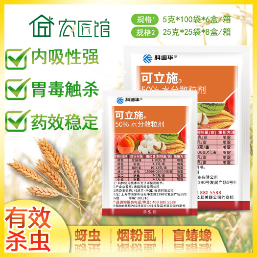 兰陵县可立施50%氟啶虫胺腈果树桃树盲蝽蟓烟白粉虱黄蚜蚜虫农药杀虫