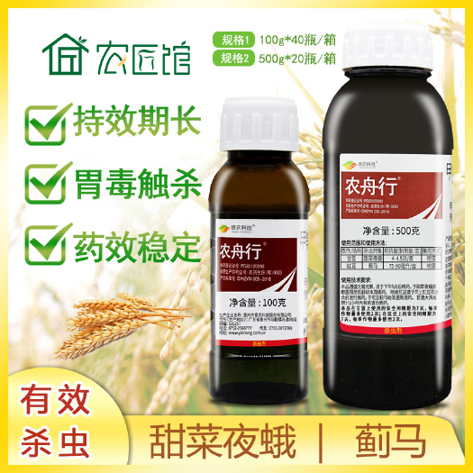 兰陵县 银农农舟行5%甲维盐甲氨基阿维菌素苯甲酸盐甜菜夜蛾蓟马杀虫剂