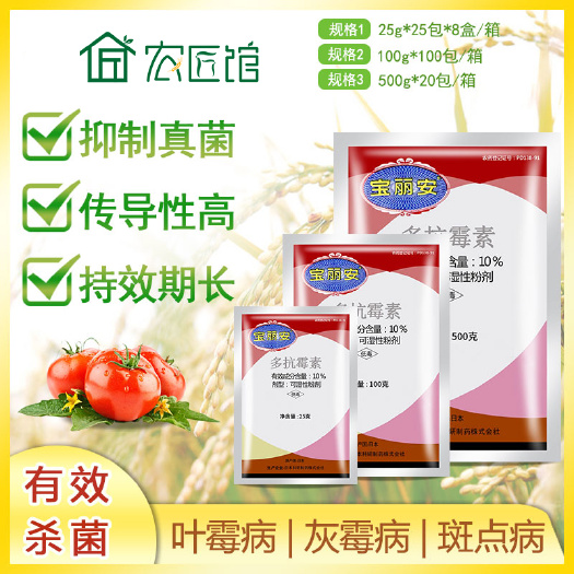 兰陵县 宝丽安 10%多抗霉素叶霉病 灰霉病 斑点病农药杀菌剂