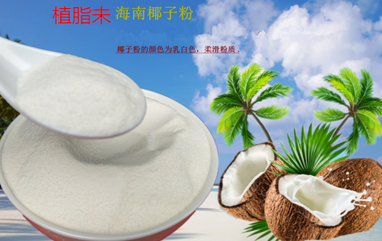 植脂末椰子风味粉椰子粉包装袋麦片驼奶风味粉