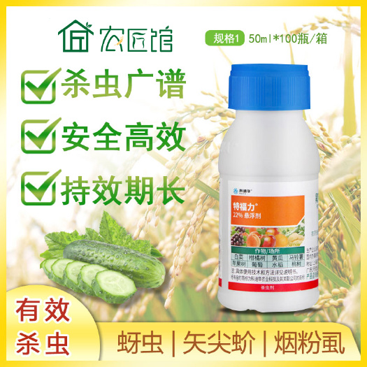 兰陵县 陶氏益农特福力氟啶虫胺腈蔬菜花蚜虫腻虫烟粉虱稻飞虱农药杀虫剂