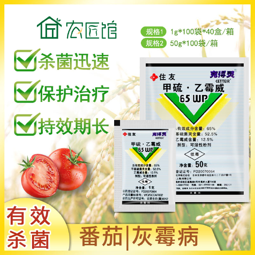 兰陵县住友 克得灵 果霉宁保果宁2号甲硫乙霉威番茄茄子点花剂座果