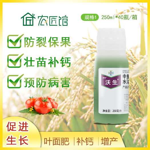  德国拜耳 沃生钙 果树花卉蔬菜中量元素水溶肥料叶面肥钙肥