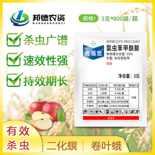兰陵县 德国拜耳优福宽氯虫苯甲酰胺水稻苹果树三化螟金纹细蛾农药杀虫剂