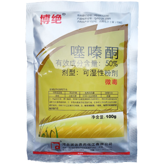 荥阳市50%噻嗪酮小绿叶蝉杀虫剂农药
