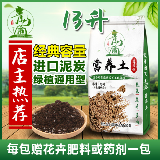 寿光市家庭园艺种花种菜通用营养土泥炭配方多肉兰花专用土快递包邮