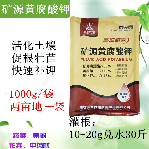 优等品 矿源黄腐酸钾1000g 番茄半夏果树生根壮苗增产防病