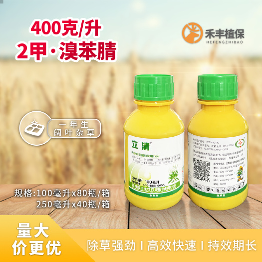 安道麦辉丰 立清 2甲溴苯腈小麦田 谷子地 阔叶杂草 除草剂