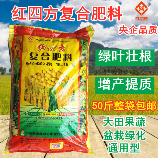 丰县红四方15-15-15复合肥 25kg 增产增质 **出品