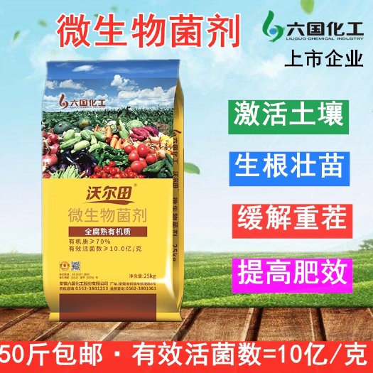 丰县复合微生物菌剂生物有机肥益生菌10亿/克 50斤