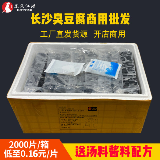 长沙豆腐干  正宗长沙臭豆腐生胚黑色江湖半成品工厂直供500片1000片