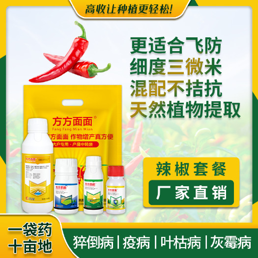 郑州高收辣椒增产套餐营养调节防病保花保果壮苗膨大杀菌剂叶面肥飞防