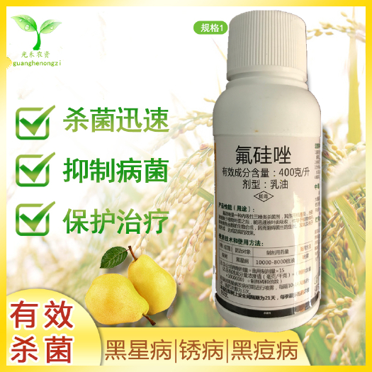 长沙陕西恒润40%氟硅唑氟硅坐挫黑斑黑星白粉炭疽黑痘病杀菌剂包邮