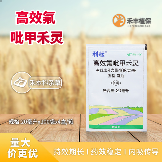 南京利尔利耘高效氟吡甲禾灵禾本科杂草高盖农药除草剂20毫升
