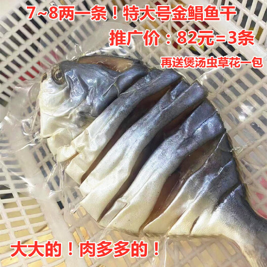 阳江 鲳鱼干 一夜埕金昌鱼 黄特鲳咸鱼海产品