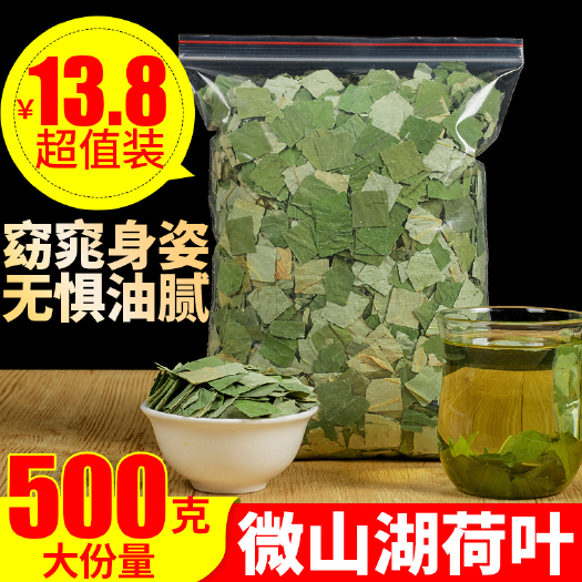 微山湖荷叶茶纯500g 天然干荷叶片新鲜荷叶特级正品荷叶